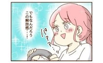＜モラハラ夫＞「この解放感は何？」夫から離れ束の間の自由を手にした妻。しかし不機嫌な夫が帰宅して