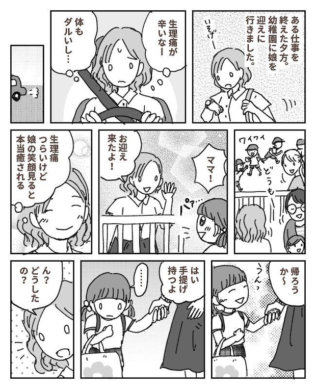 「私がもつ！」…え？幼稚園の帰り、いつもと違う行動を取る娘。その理由に…胸がいっぱいになって