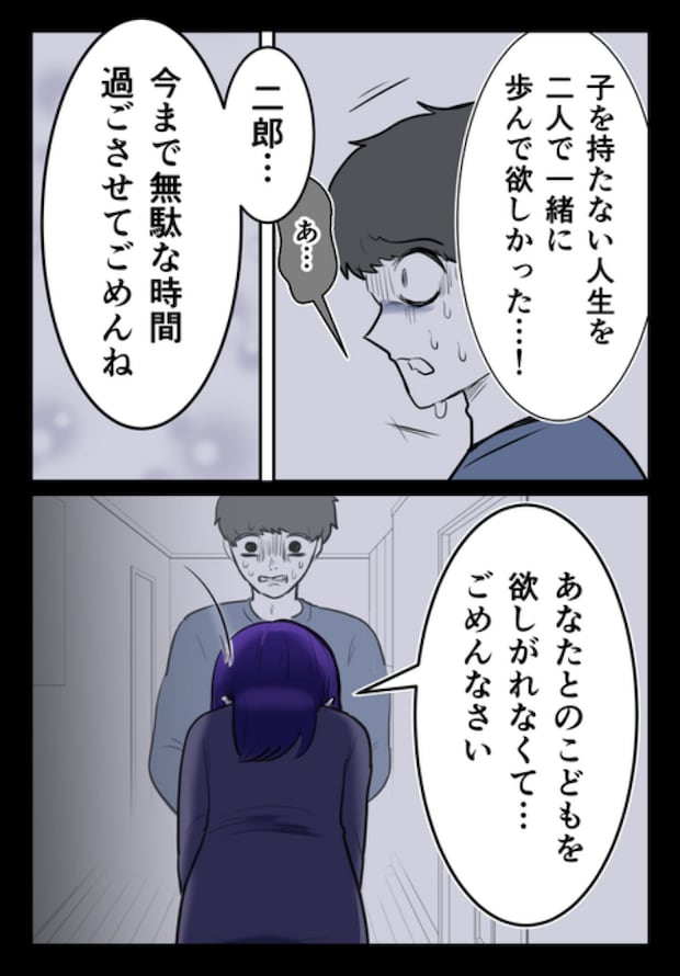 DINKS〜妻が子どもを欲しがらない〜／尾持トモ