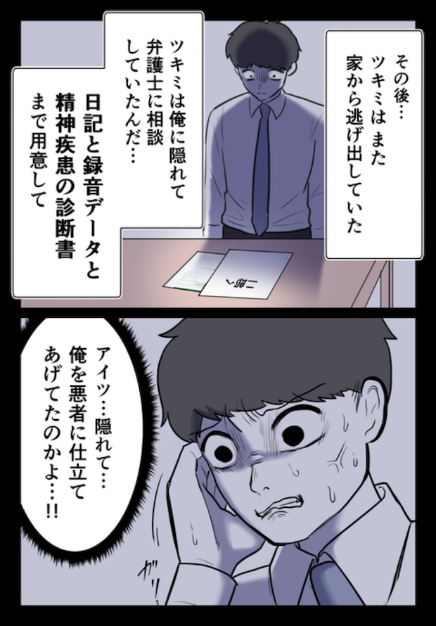 DINKS〜妻が子どもを欲しがらない〜／尾持トモ