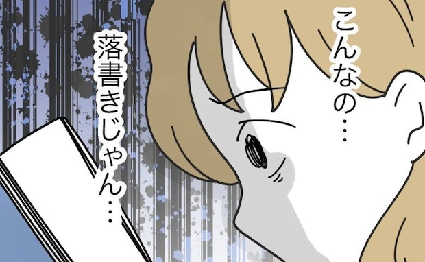 名前の候補を出す約束の日「なにこれ」夫のノートには…衝撃の内容に妻、激怒!<名前が決まらない>