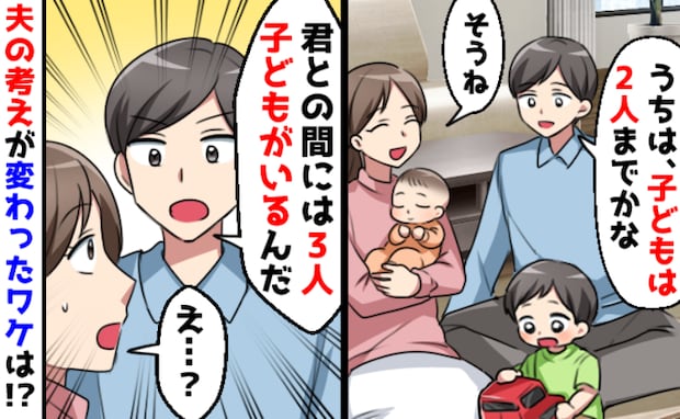 「子どもは2人まで」と言う夫が突然「3人いるよ」と予言…考えが変わったワケと2カ月後に知った事実