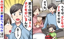 「子どもは2人まで」と言う夫が突然「3人いるよ」と予言…考えが変わったワケと2カ月後に知った事実