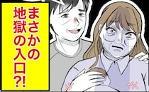 自称資産家の男を選択したら「新しいお母さんだよ♡」驚愕の現実に、女は顔面蒼白！＜隣人は略奪妻＞