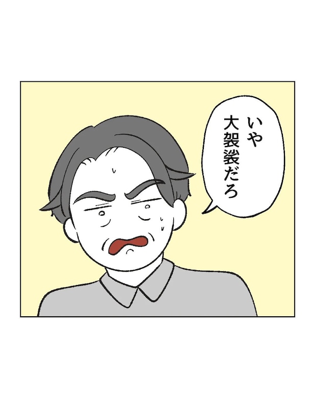 俺は気配り上手パパ/ミント