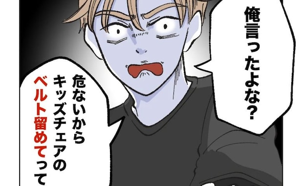 父が娘の椅子のベルトを留めるのを拒否「俺は周りが見えるから」しかし落下…父を責めると耳を疑う発言