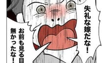 ノンデリ言動がひどすぎる義父を避けると「失礼な嫁だな！」暴言を吐き散らす義父に、夫が痛快な反撃
