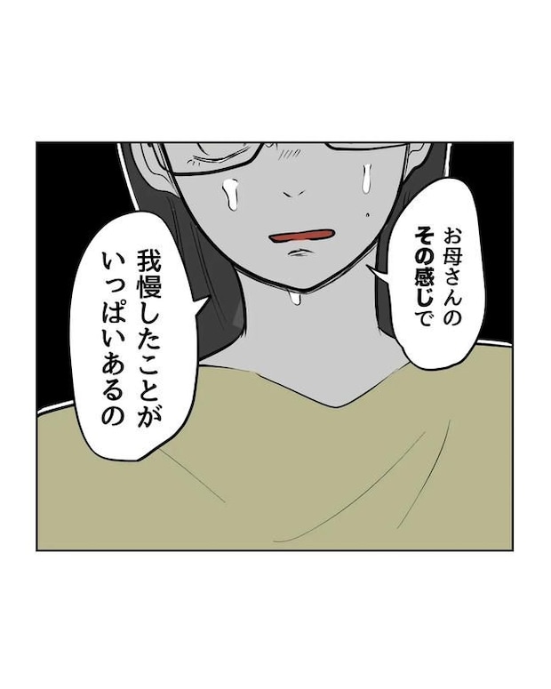 私の正義は無自覚ハラスメント/ミント