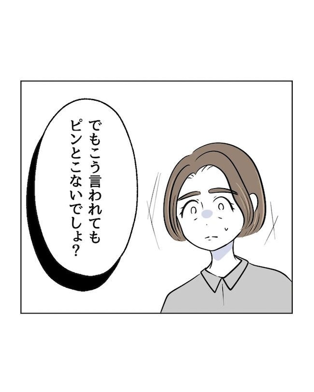 私の正義は無自覚ハラスメント/ミント