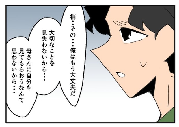 こどおじ義兄は家族ですか？／音坂ミミコ