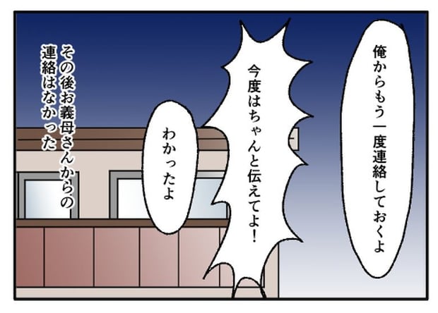 こどおじ義兄は家族ですか？／音坂ミミコ