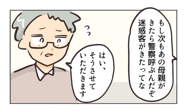 れおぱ／勝手に開ける子