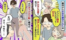 夫「母さんが50万円出してほしいって…」義母のとんでもない頼み事→悩んだ末、夫が下した決断とは？