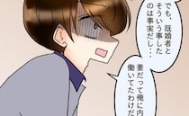 妻がホテルに出入り…→「慰謝料取れない！？」260万の調査費用の末路とは？ ＜友だちの裏の顔＞