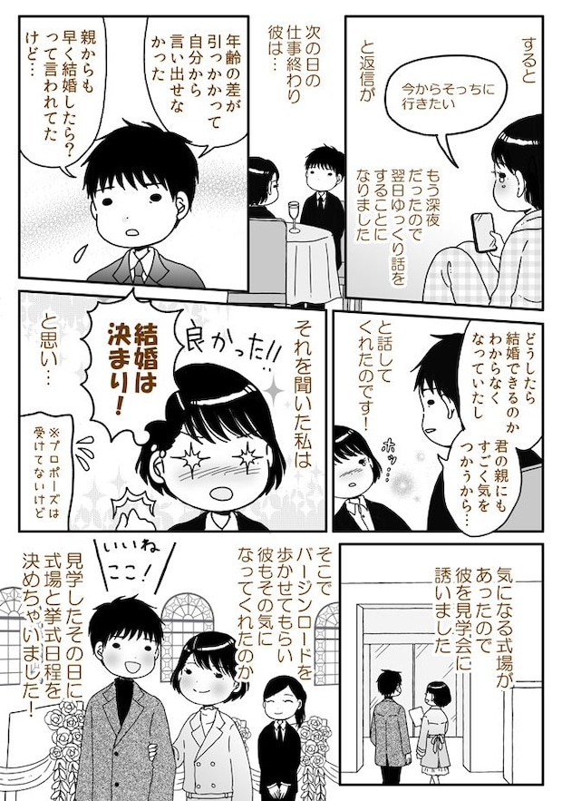 3年交際も…進展ナシ。「私に魅力がないってことかな…」→彼が結婚について口を閉ざしていた理由は