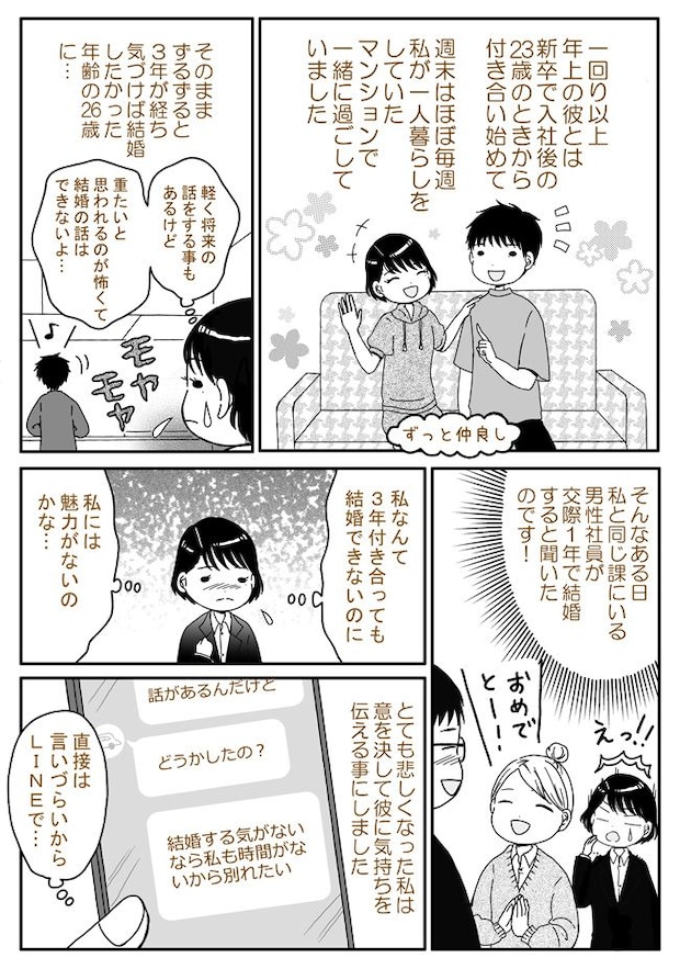 3年交際も…進展ナシ。「私に魅力がないってことかな…」→彼が結婚について口を閉ざしていた理由は