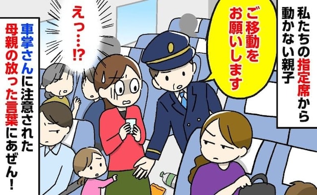 私「うちの席です!切符は?」女性「忘れた」新幹線の指定席に居座る親子→車掌が注意!移動直後にゾッ