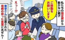 私「うちの席です！切符は？」女性「忘れた」新幹線の指定席に居座る親子→車掌が注意！移動直後にゾッ
