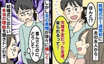 「やっぱり結婚式行くわ！」友人からの連絡に喜んだ夫→しかし理由を聞いて絶句！非常識な主張とは？