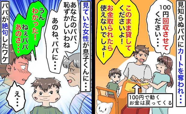 私「百円回収させて」見知らぬパパ「そしたら使えないじゃん」→目撃者が息子くんに話…パパ絶句のワケ
