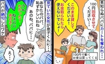 私「百円回収させて」見知らぬパパ「そしたら使えないじゃん」→目撃者が息子くんに話…パパ絶句のワケ