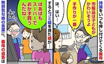 「ばあばもスーパーで買うんだね！」“手抜きは愛情不足”が口癖の義母→娘の痛快な指摘に、義母は？
