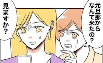 離婚後、元夫から連絡に妻「キモー！」思わず絶叫！すべてを失った不倫夫の末路＜自分優先な不倫義妹＞