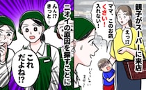 「くさい！」買い物にきた親子…男の子が泣き出すほどのニオイとは？→店員みんなで原因を探した結果…