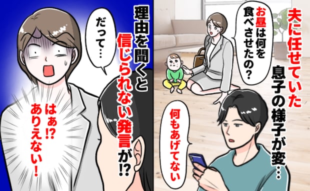 私「お昼は何を食べさせたの？」夫「何もあげてない」息子を連れて義実家に帰省した夫の言い分にあ然！