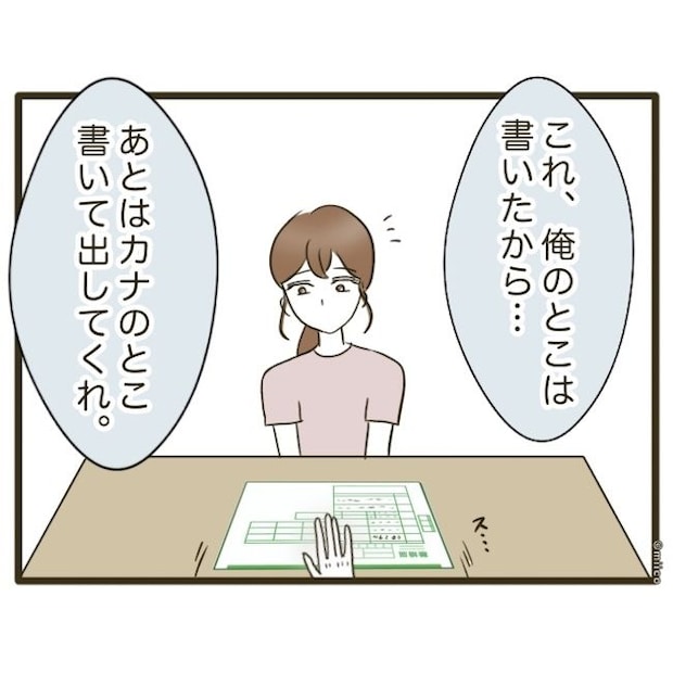 自己中クズ夫に天罰を！／みぃ子