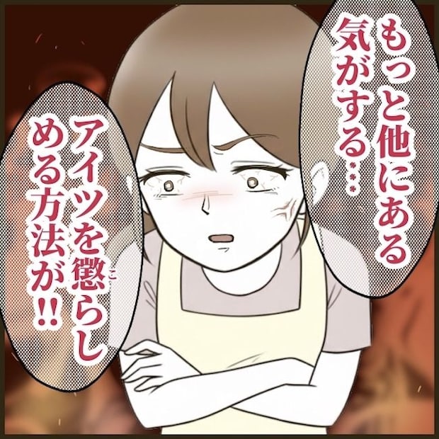 自己中クズ夫に天罰を！／みぃ子