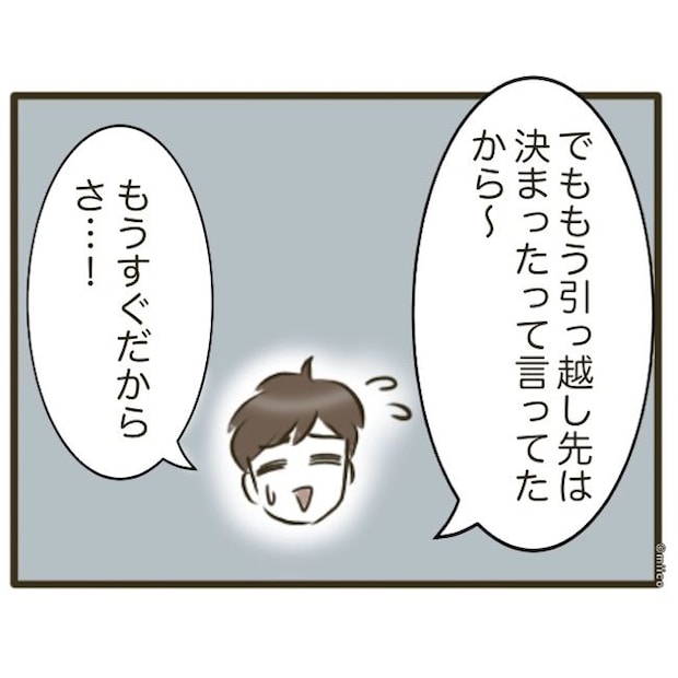 自己中クズ夫に天罰を！／みぃ子