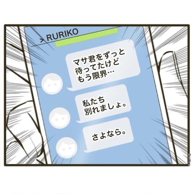 自己中クズ夫に天罰を！／みぃ子