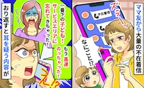 ママ友から大量の不在着信「サービスエリアに子ども置いてきちゃった！」え！？私が咄嗟に取った行動は