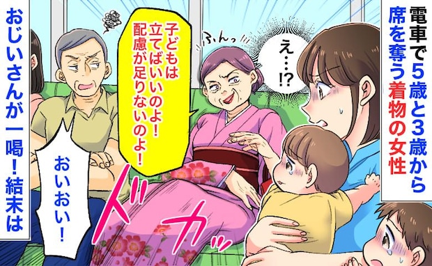 「子どもは立て！配慮が足りない」電車で5歳と3歳から席を奪う着物の女性→おじいさんが一喝！すると
