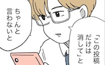 「娘の顔出し投稿を消して！」ママ友は拒否…どうすれば！？夫に相談すると＜子どもを晒すママ＞