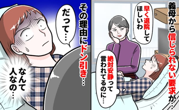 切迫早産で緊急入院になった私に「早く退院して」義母の絶対に許せない言葉にドン引きした話