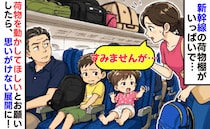 「すみません、子どもの荷物を置かせてください」新幹線の荷物棚がパツパツで困っていると→驚きの展開