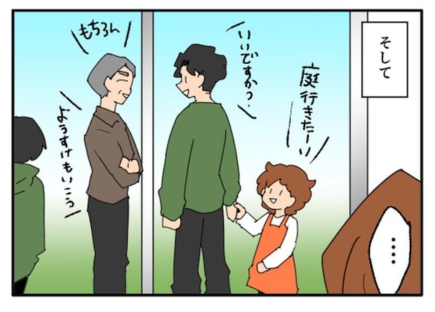 こどおじ義兄は家族ですか？／音坂ミミコ