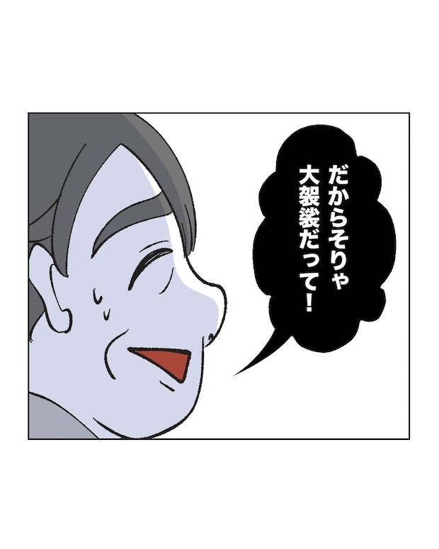 俺は気配り上手パパ/ミント