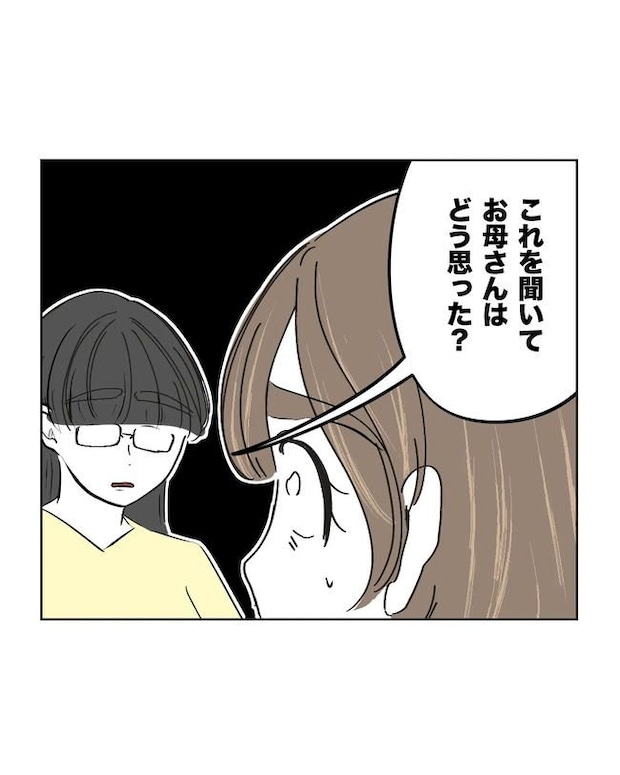 私の正義は無自覚ハラスメント/ミント
