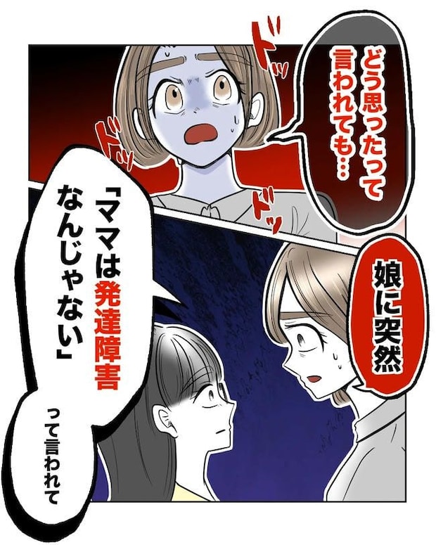 私の正義は無自覚ハラスメント/ミント