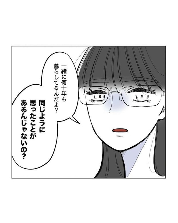 私の正義は無自覚ハラスメント/ミント