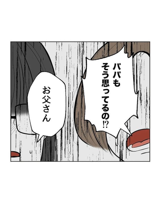 私の正義は無自覚ハラスメント/ミント