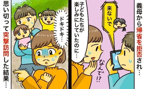 義母「来ないで」帰省直前に拒否され、音信不通に!「何かあった!?」心配になり突撃訪問した結果