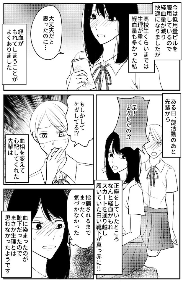 「足！どうしたの！？」ウソッ…。自分の足元を見て血の気が引いた…半泣きで帰宅することに
