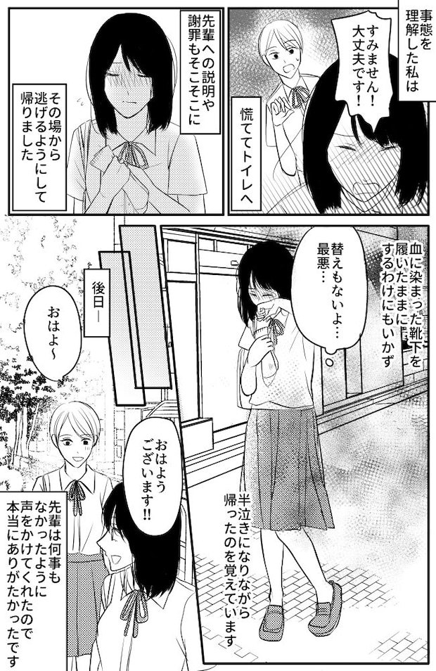 「足！どうしたの！？」ウソッ…。自分の足元を見て血の気が引いた…半泣きで帰宅することに