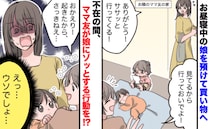 ママ友「私が見ておくよ！」生後11カ月の娘を任せ買い物へ→帰宅してゾッ…無断で娘にした行為に絶句