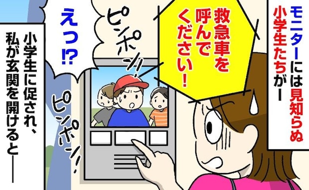 「救急車呼んで下さい!」見知らぬ小学生がインターホンを連打→玄関の外で見たまさかの光景にあ然!