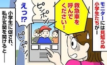 「救急車呼んで下さい！」見知らぬ小学生がインターホンを連打→玄関の外で見たまさかの光景にあ然！